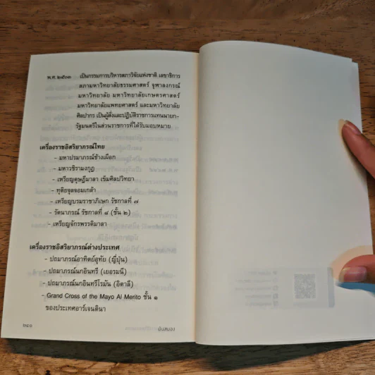 มันสมอง - พลตรี หลวงวิจิตรวาทการ รูปที่ 10