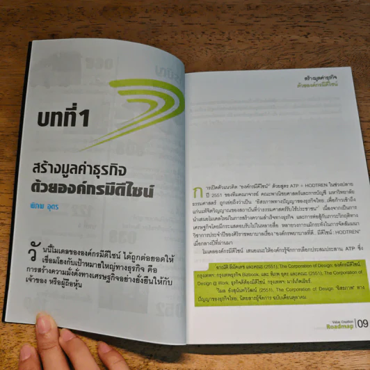 องค์กรมีดีไซน์ The Corporation of Design Episode II รูปที่ 9