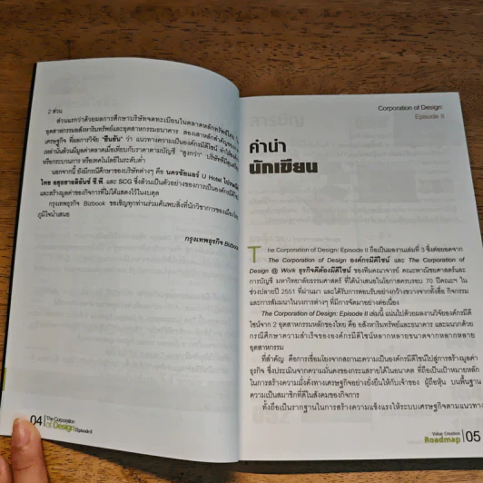 องค์กรมีดีไซน์ The Corporation of Design Episode II รูปที่ 7