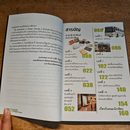องค์กรมีดีไซน์ The Corporation of Design Episode II รูปที่ 8
