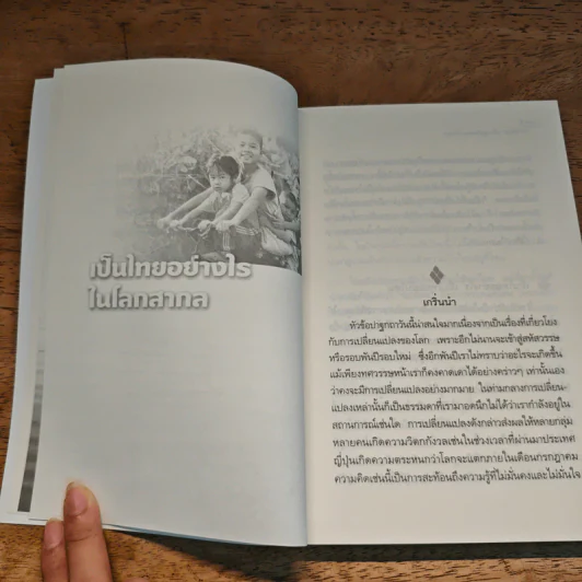 เป็นไทยเป็นพุทธและเป็นสุข - พระไพศาล วิสาโล รูปที่ 8