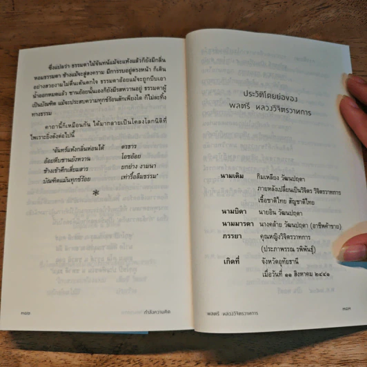 กำลังความคิด - หลวงวิจิตรวาทการ รูปที่ 10