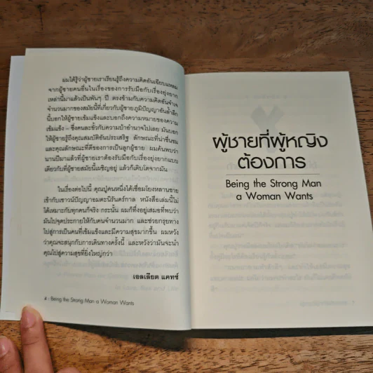 ผู้ชายที่ผู้หญิงต้องการ - เอลเลียต แคทซ์ รูปที่ 7