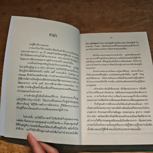 ปฏิวัติความรู้ในถ้วยน้ำชา - วิศิษฐ์ วังวิญญู รูปที่ 7