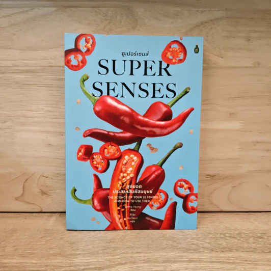 ซูเปอร์เซนส์ SUPER SENSES สุดยอดประสาทสัมผัสมนุษย์ - Emma Young รูปที่ 1