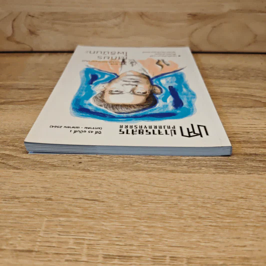 ปาจารยสาร ฉบับที่ 1 ปีที่ 45 ม.ค.-เม.ษ.2564 รูปที่ 4