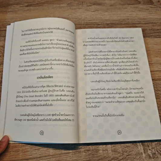 การตลาดดี ๆ ต้องมีเรื่องเล่า The Power of Storytelling - Ty Bennett รูปที่ 8