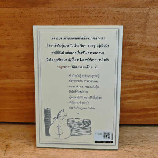 เรื่องง่ายง่าย กฎหมายการเงิน - สุธาสินี สิงหวิริยะ รูปที่ 5