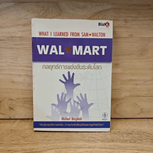 Wal Mart กลยุทธ์การแข่งขันระดับโลก - Michael Bergdahl รูปที่ 1