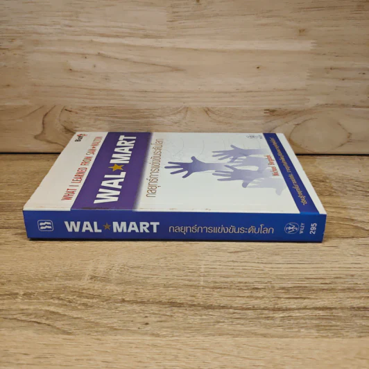 Wal Mart กลยุทธ์การแข่งขันระดับโลก - Michael Bergdahl รูปที่ 2