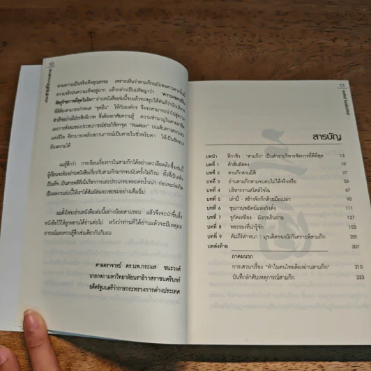 อ่านสามก๊กถกบริหาร - ก่อศักดิ์ ไชยรัศมีศักดิ์ รูปที่ 7