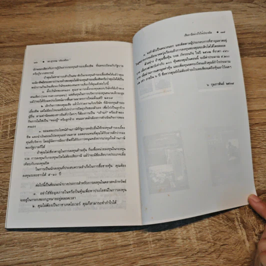 เสียภาษีอย่างไรให้ประหยัด - ดร. สุวรรณ วลัยเสถียร รูปที่ 9