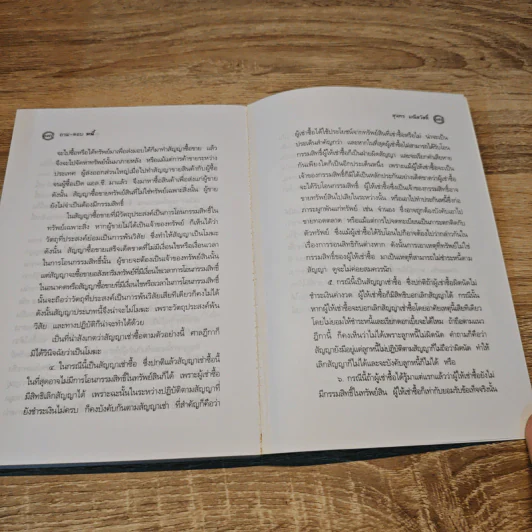 ถาม-ตอบ หนี้ - ดร.สุนทร มณีสวัสดิ์ รูปที่ 10