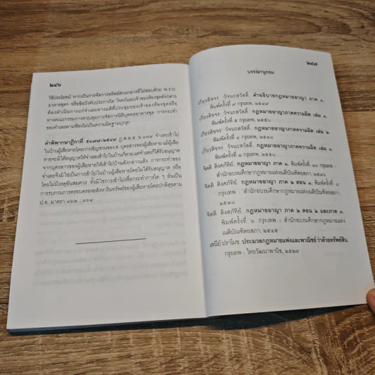 ตอบข้อสอบกฎหมายอย่างไรให้ได้คะแนน ถาม-ตอบ แพ่ง อาญา เล่ม 2 - สมชาย พงษ์พัฒนาศิลป์ รูปที่ 9