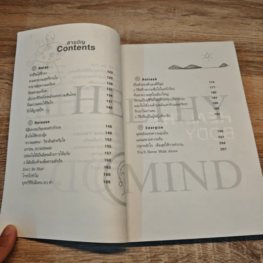 Healthy Body & Healthy Mind รูปที่ 10