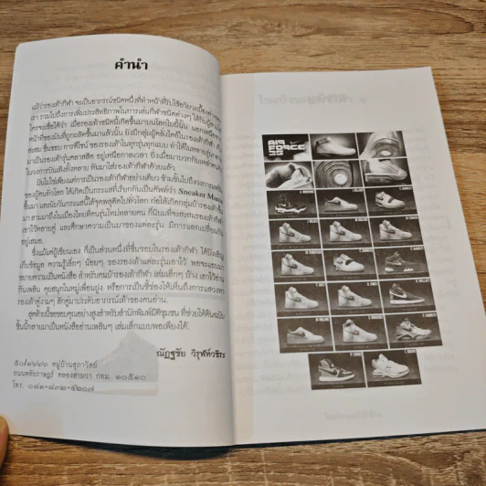 ตำนานรองเท้ากีฬา - ณัฏฐชัย วิรุฬห์วชิระ รูปที่ 7