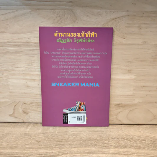 ตำนานรองเท้ากีฬา - ณัฏฐชัย วิรุฬห์วชิระ รูปที่ 5