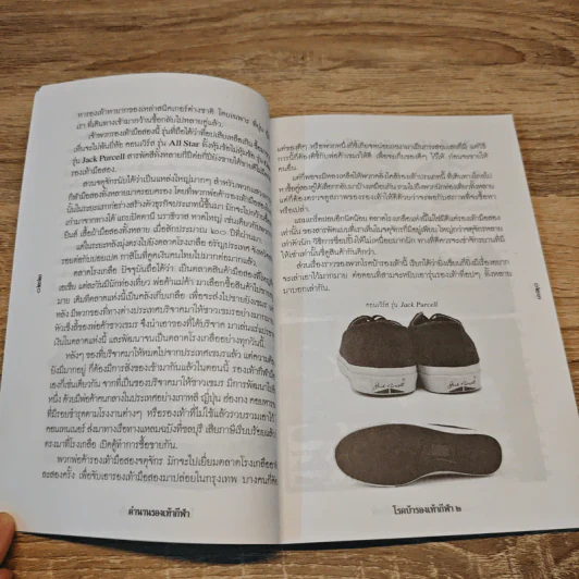 ตำนานรองเท้ากีฬา - ณัฏฐชัย วิรุฬห์วชิระ รูปที่ 9
