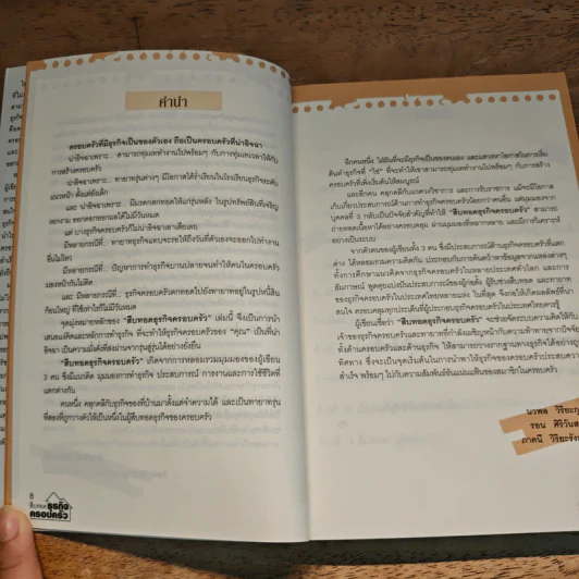 สืบทอดธุรกิจครอบครัว - ภาคนี วิริยะรังสฤษฏ์ รูปที่ 7