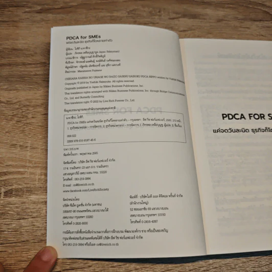 PDCA For SMEs แค่จดวันละนิด ธุรกิจก็โตหลายเท่าตัว - Yoshiki Nakamura (โยชิกิ นากามูระ) รูปที่ 6