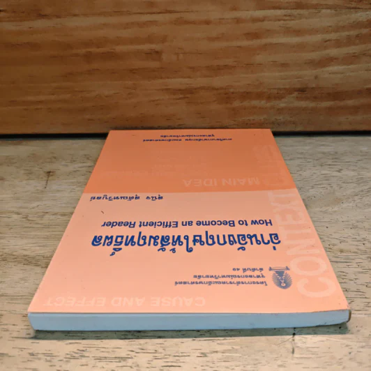 อ่านอังกฤษให้สัมฤทธิ์ผล รูปที่ 4