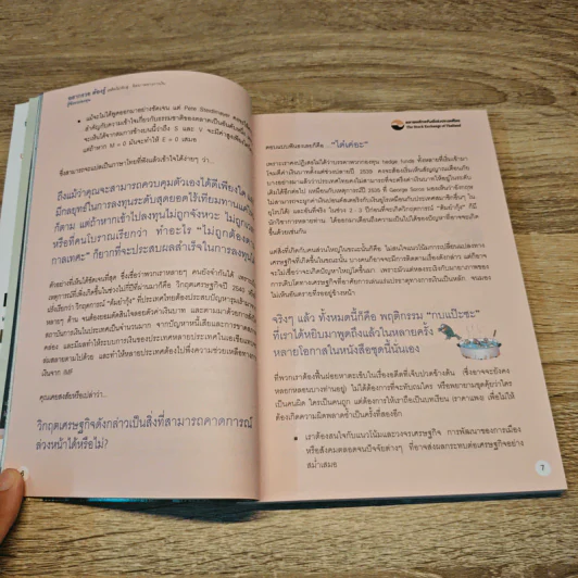 อยากรวยต้องรู้ เล่ม 4 รู้จังหวะลงทุน รูปที่ 9