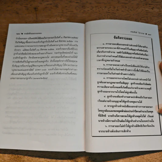กฎหมายแรงงานกับการบริหารงานบุคคล การเลิกจ้างและการลาออก - ศาสตราจารย์เกษมสันต์ วิลาวรรณ รูปที่ 12