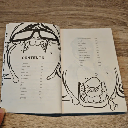 ตะคริว ณ นิ่วใจ ICU EDITION - วิชัย รูปที่ 7