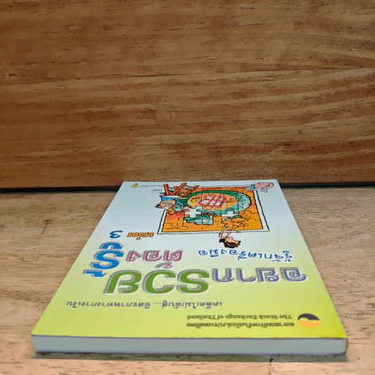 อยากรวยต้องรู้ เล่ม 3 รู้จักเครื่องมือ รูปที่ 4