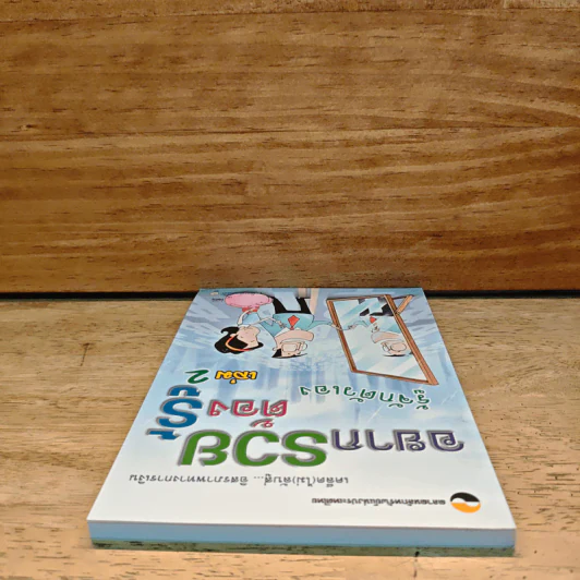 อยากรวยต้องรู้ เล่ม 2 : รู้จักตัวเอง รูปที่ 4