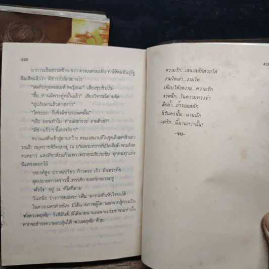 ดั่งดวงหฤทัย 2 เล่มจบ - ลักษณวดี รูปที่ 8