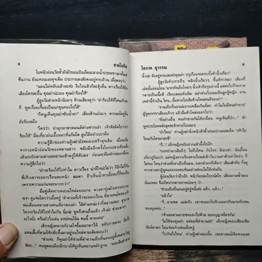 สายโลหิต 2 เล่มจบ - โสภาค สุวรรณ รูปที่ 8