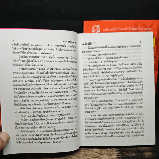พรหมประพาส 2 เล่มจบ - เหมือนฝัน รูปที่ 7