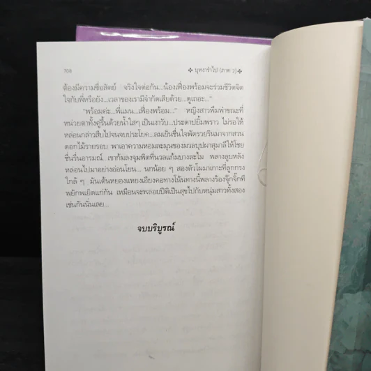 บุหงารำไป 2 เล่มจบ - โสภาค สุวรรณ รูปที่ 9