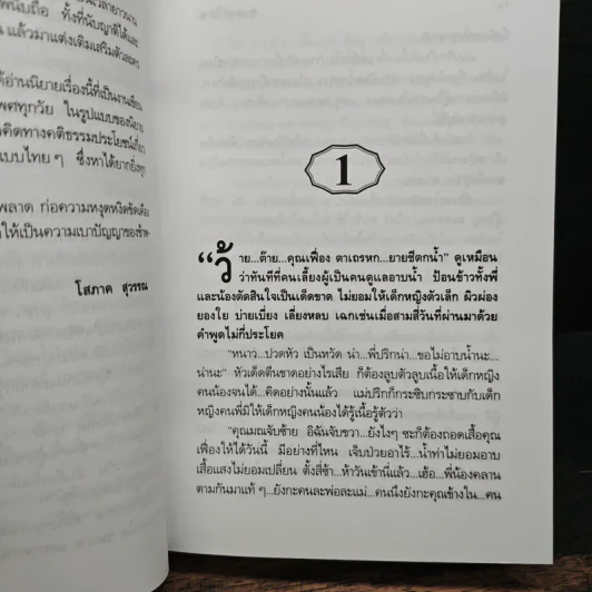 บุหงารำไป 2 เล่มจบ - โสภาค สุวรรณ รูปที่ 7