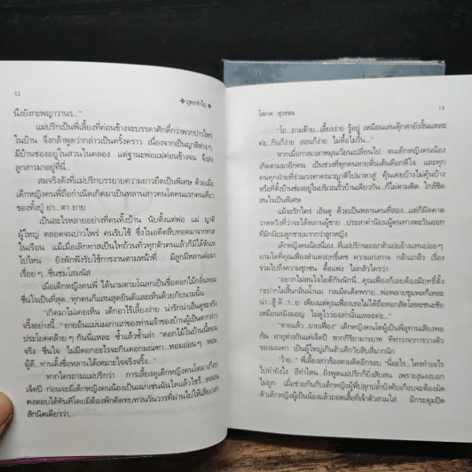 บุหงารำไป 2 เล่มจบ - โสภาค สุวรรณ รูปที่ 8