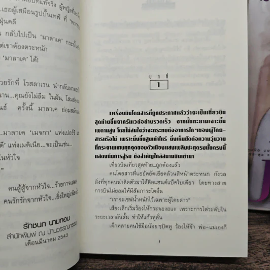 มาลาเค 2 เล่มจบ - โรสลาเรน รูปที่ 7