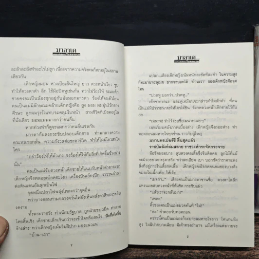มาลาเค 2 เล่มจบ - โรสลาเรน รูปที่ 8