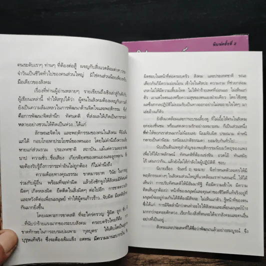 จันทร์ ฤ จะฉาย 2 เล่มจบ - โสภาค สุวรรณ รูปที่ 7