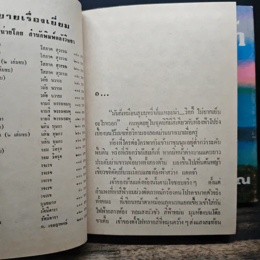 คลื่นใต้น้ำ 3 เล่มจบ - โสภาค สุวรรณ รูปที่ 6