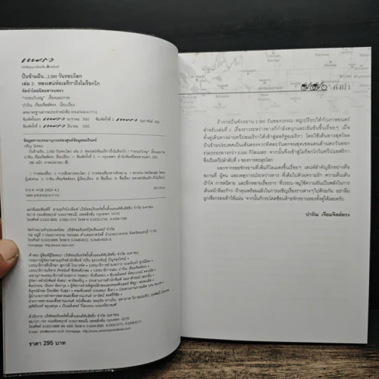 ปั่นข้ามฝัน 2,000 วันรอบโลก เล่ม 1-4 - วรรณกับหมู รูปที่ 10