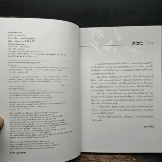 ปั่นข้ามฝัน 2,000 วันรอบโลก เล่ม 1-4 - วรรณกับหมู รูปที่ 6