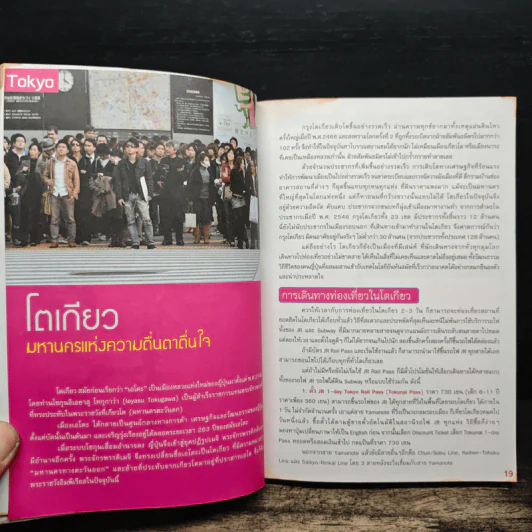 ใครๆก็ไปเที่ยว ญี่ปุ่น เล่ม 1-2 รูปที่ 9