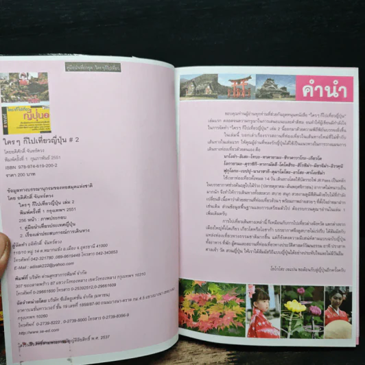ใครๆก็ไปเที่ยว ญี่ปุ่น เล่ม 1-2 รูปที่ 11