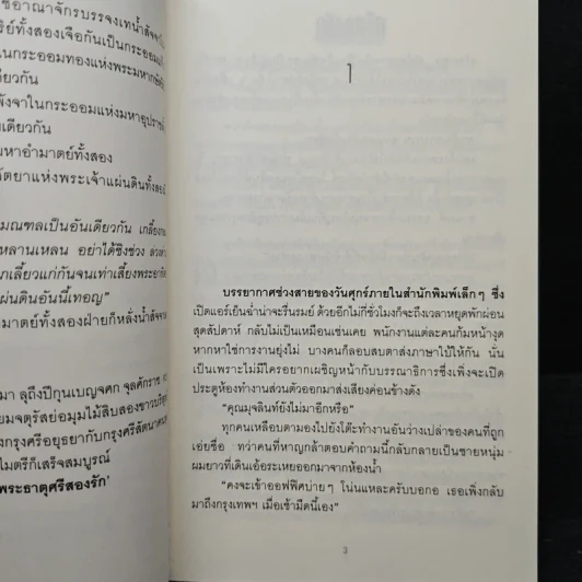 ศรีสองรัก 2 เล่มจบ - เจ้าสำราญ รูปที่ 7