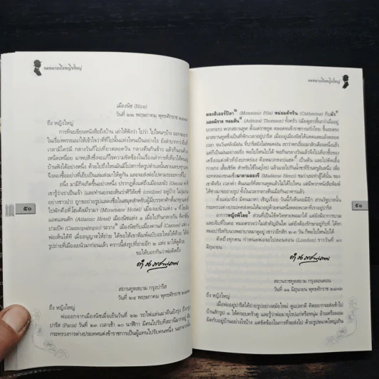 จดหมายถึงหญิงใหญ่ (ฉบับชำระใหม่) - กรมพระยาดำรงราชานุภาพ รูปที่ 8