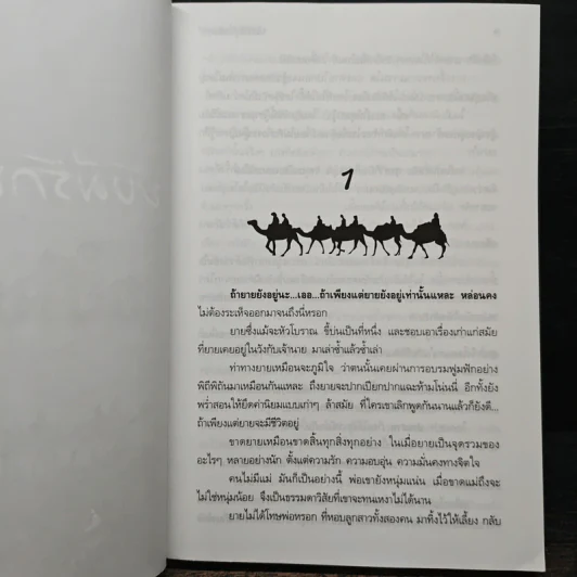 ยังมีรักที่อฮัคการ์ - โสภาค สุวรรณ รูปที่ 7