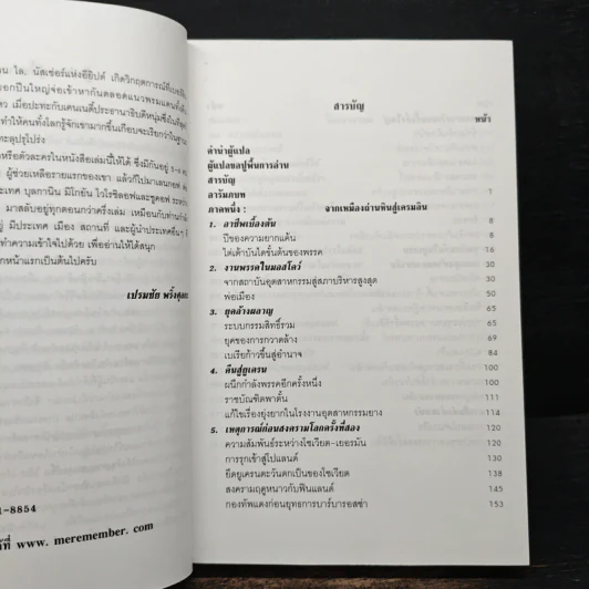 ความทรงจำของข้าพเจ้า - นิกิต้า ครุสชอฟ รูปที่ 6