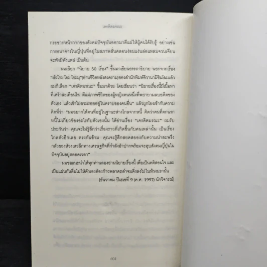 เครดิตมรณะ​ - มิยาเบะ มิ​ยูกิ​ รูปที่ 8