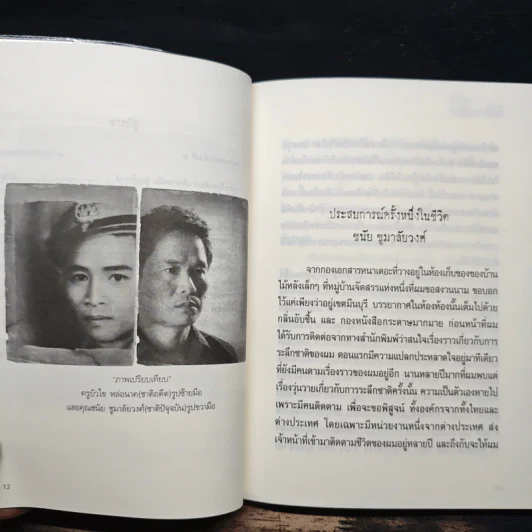 เมื่อผมระลึกชาติได้ - ครูบัวไข่ รูปที่ 8